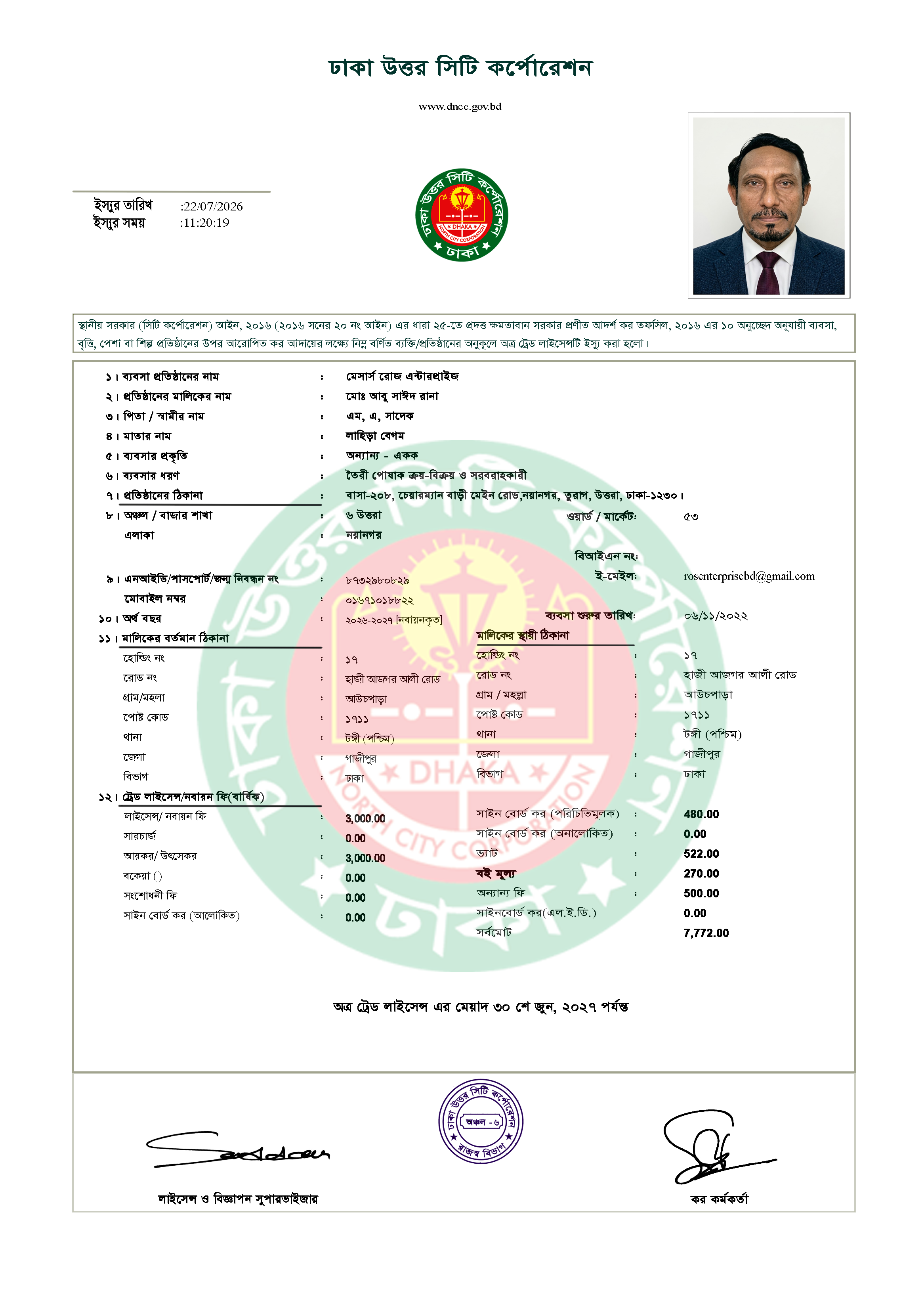 erevenue-dncc-gov-bd-tradelicense-2027ac05114e7a2043eddtl27022026 Image